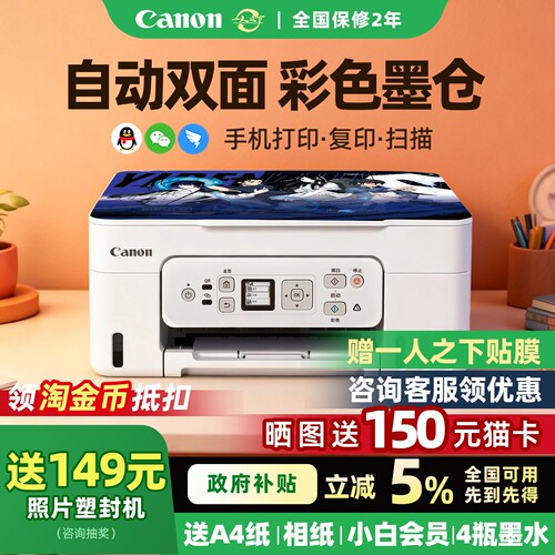 【进店咨询领优惠】佳能自动双面