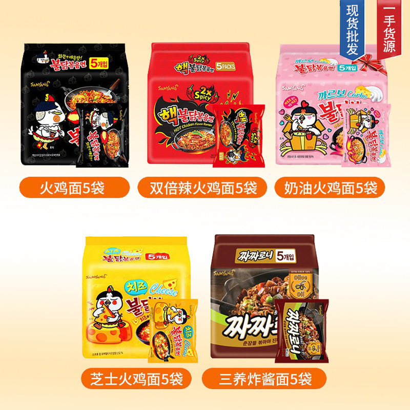 韩国进口韩国进口方便面三养火鸡面140g*5包组合超辣速食鸡肉拌面