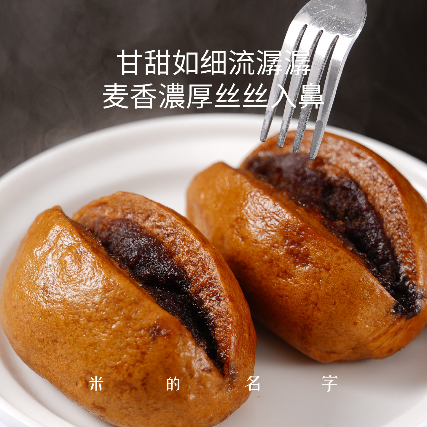 米的名字老红糖馒头中式手工作半成品儿童营养快手早餐速冻新中式