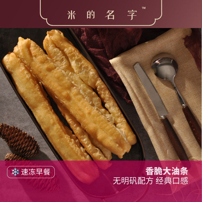 米的名字放心长油条小包装速冻半成品家庭早餐麻辣烫火锅