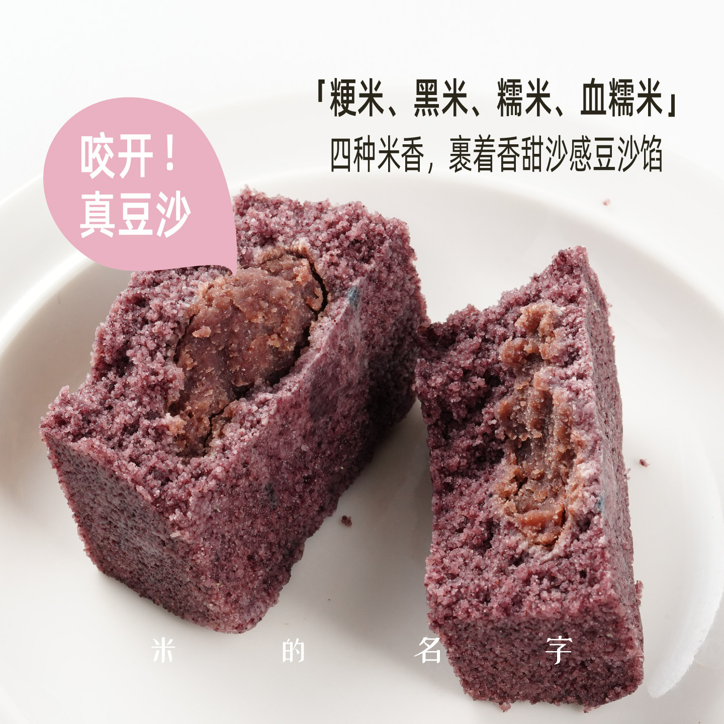 米的名字麦青红豆糕黑米糕新中式夏季冷冻传统糕点下午茶点心早餐