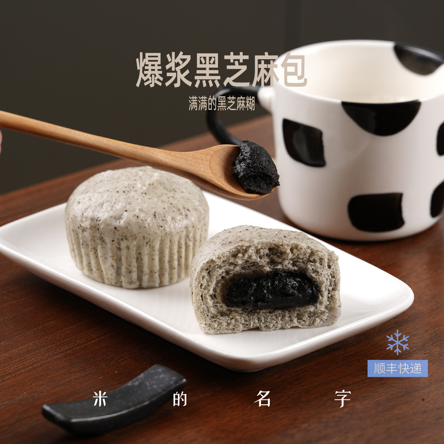 米的名字爆浆黑芝麻包子营养流沙点心速冻儿童馒头早餐半成品面食