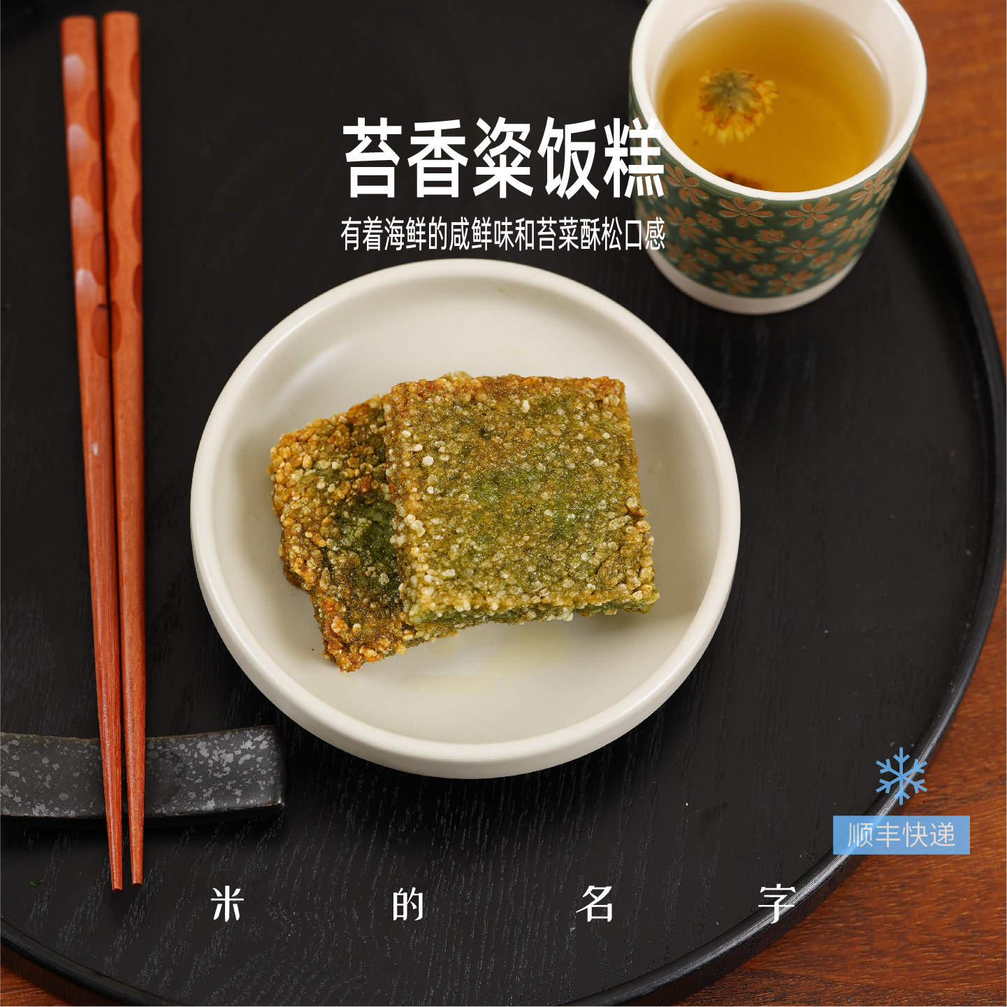 米的名字苔菜粢饭糕团油炸食品宁波传统点心糯米制品茨糍饭团小吃