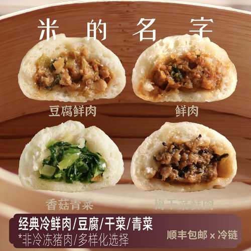 米的名字鲜肉豆腐青菜小笼包