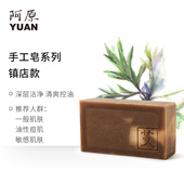 阿原艾草紫草手工精油深层清洁控油洗脸洗澡改善体味天然香皂男女