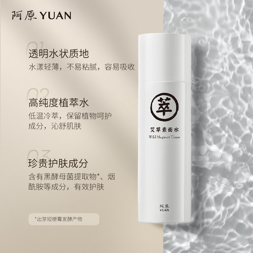 阿原爽肤水保湿补水植萃