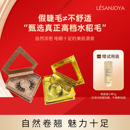 圣卓雅欧美浓密水貂毛假睫毛