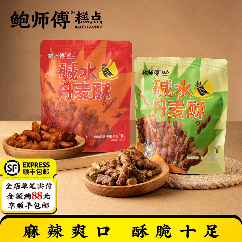 鲍师傅碱水丹麦酥袋装50g
