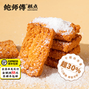 鲍师傅椰丝奶酥盒装 糕点心休闲零食小吃 可可奶酥脆脆奶酥饼干中式