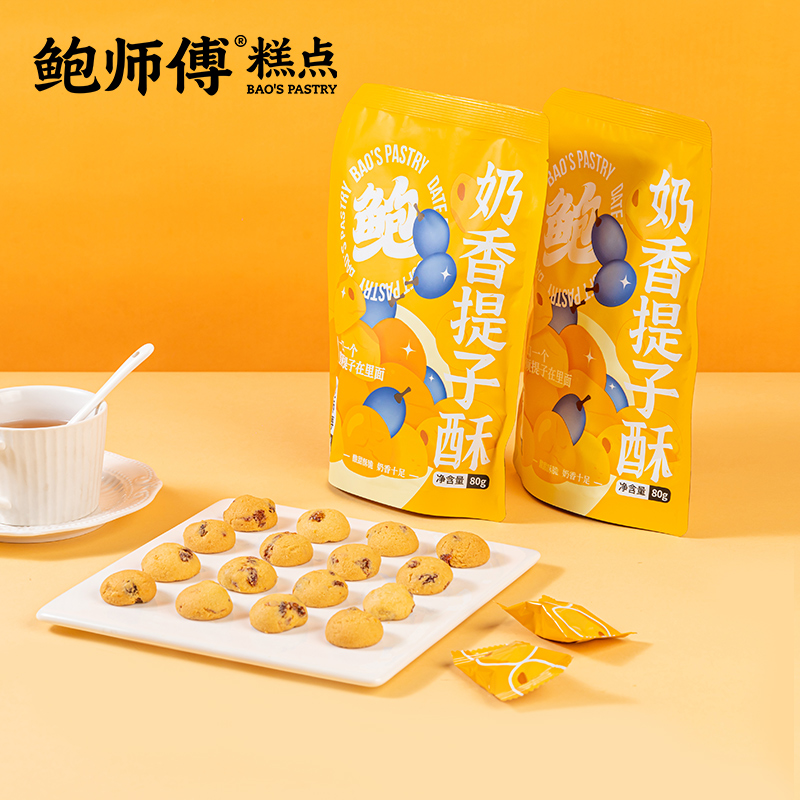 【U先试用】鲍师傅奶香提子酥80g小饼干糕点心曲奇爆款零食小吃