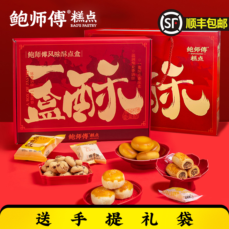 鲍师傅一盒酥800g蛋黄酥提子酥椰蓉饼特产零食送礼糕点心小吃礼盒