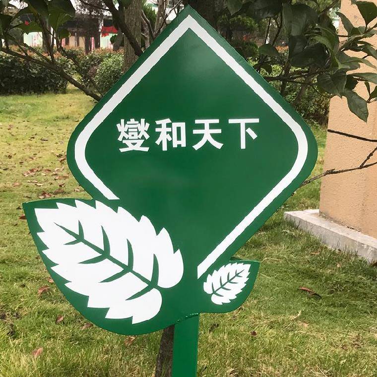 标语异性景点园地文明提示语民宿绿化牌温馨小草别墅绿化带街道