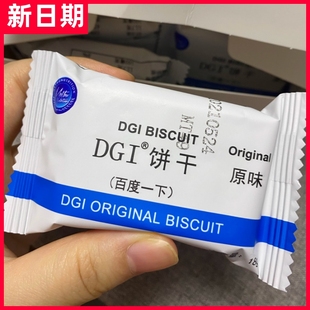 【抢】新日期DGI低GI饱腹代餐全麦饼干180g/盒(10小包)无蔗