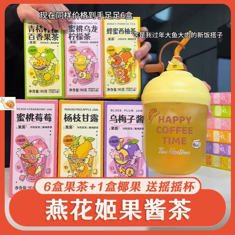 燕花姬果酱茶冲饮小包装水果果茶冲饮酱送杯子珍珠杯送椰果摇摇杯