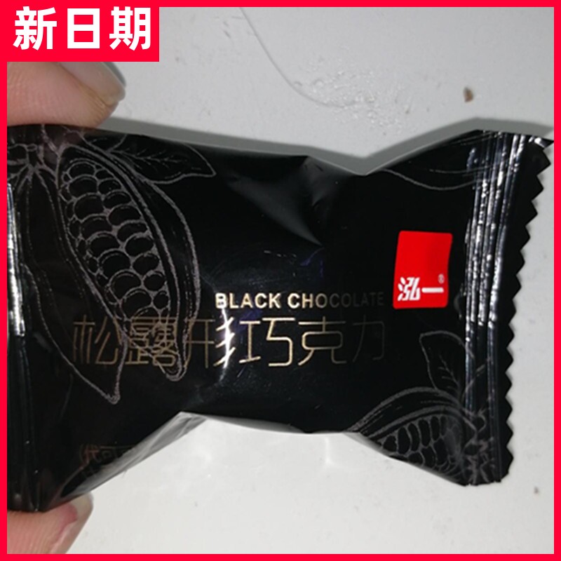 【抢】泓一松露形黑巧克力休闲网红糖果小吃零食送礼情人节
