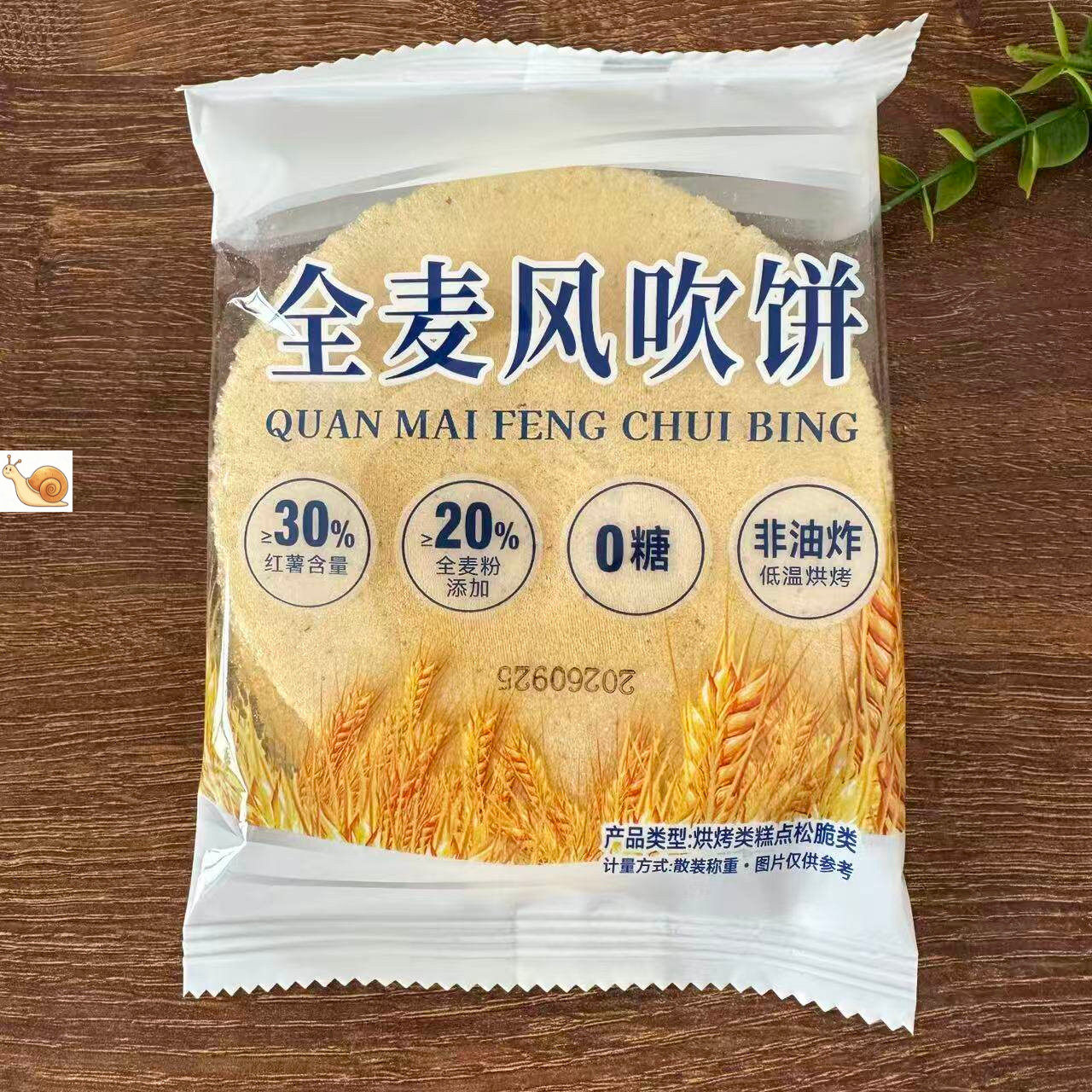 风吹饼0糖全麦饼0脂红薯地瓜饼干