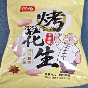 -尚恰】五香烤花生米新货香酥脱油爽口咸香美味下酒菜休闲零食