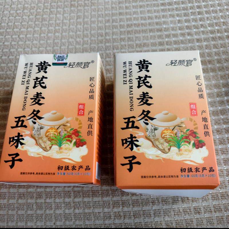 -【爱出汗】黄芪麦冬五味子茶独立包装养生茶包煮泡水喝