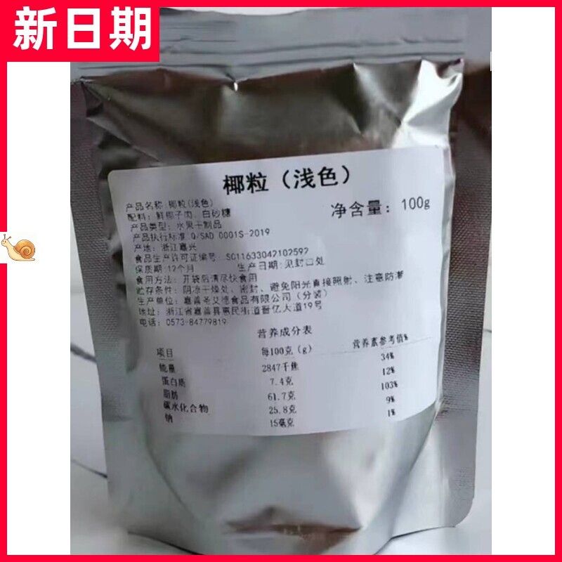 新货臻好恰黄金椰粒香烤椰子脆片椰子片碎粒烘焙蛋糕装饰商用椰丝