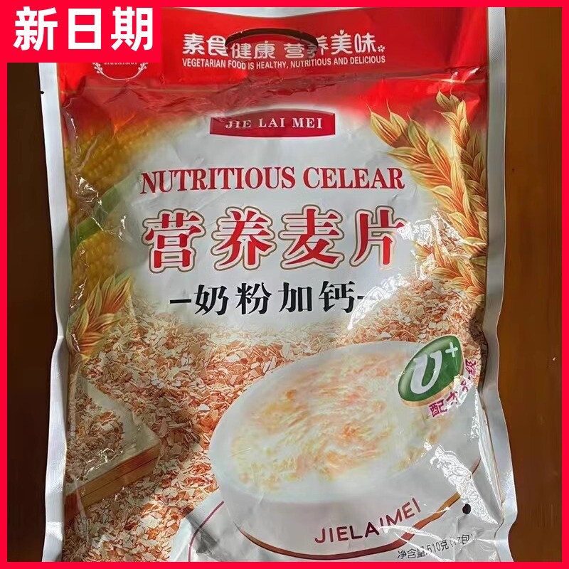 【抢】牛奶加钙营养速食燕麦片早餐代餐食品袋装牛奶粉免煮