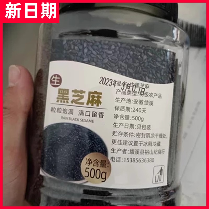 【抢】恋实多农家优质生黑芝麻新货非熟即食芝麻粒白芝麻现