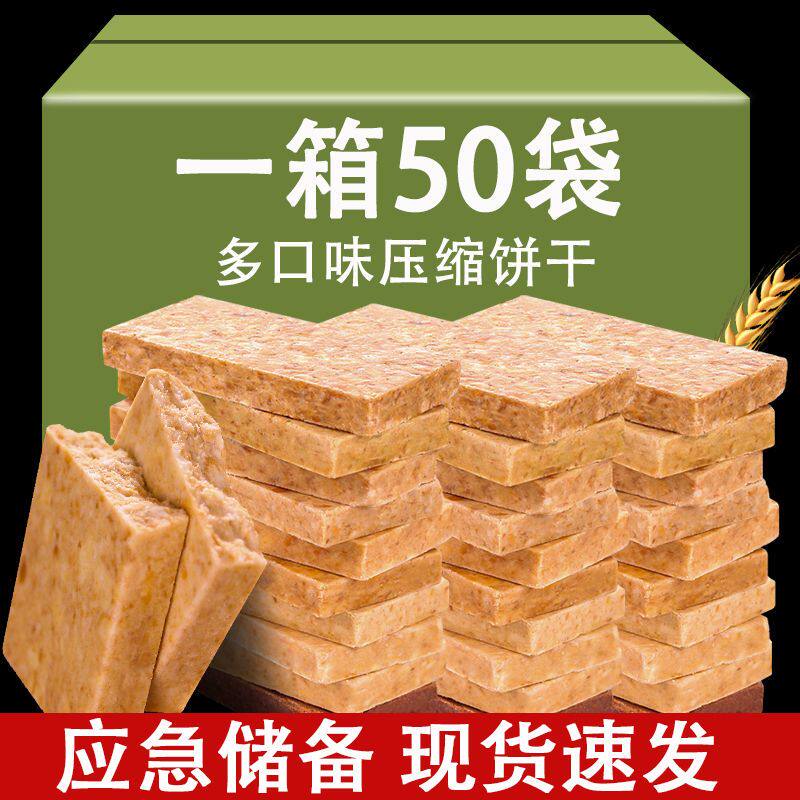 整箱代餐饱腹野营干粮小包装充饥零食糕点早餐价压缩饼干x2
