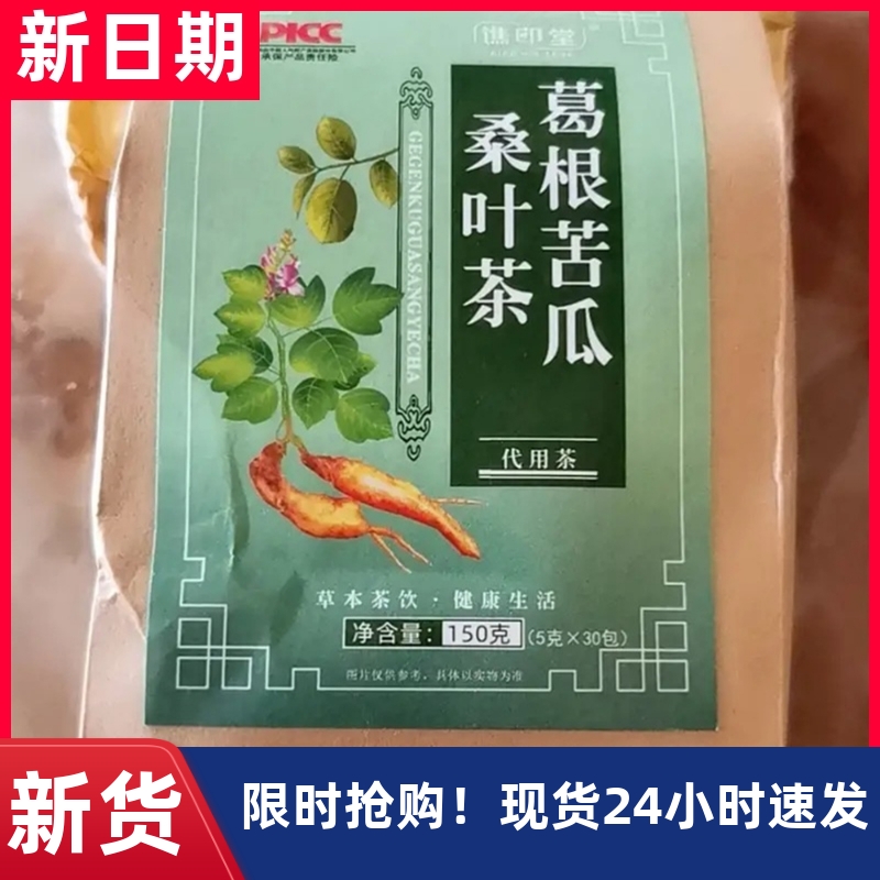 【抢】【正品】葛根苦瓜桑叶茶玉米须茶青钱柳茶苦瓜提取物