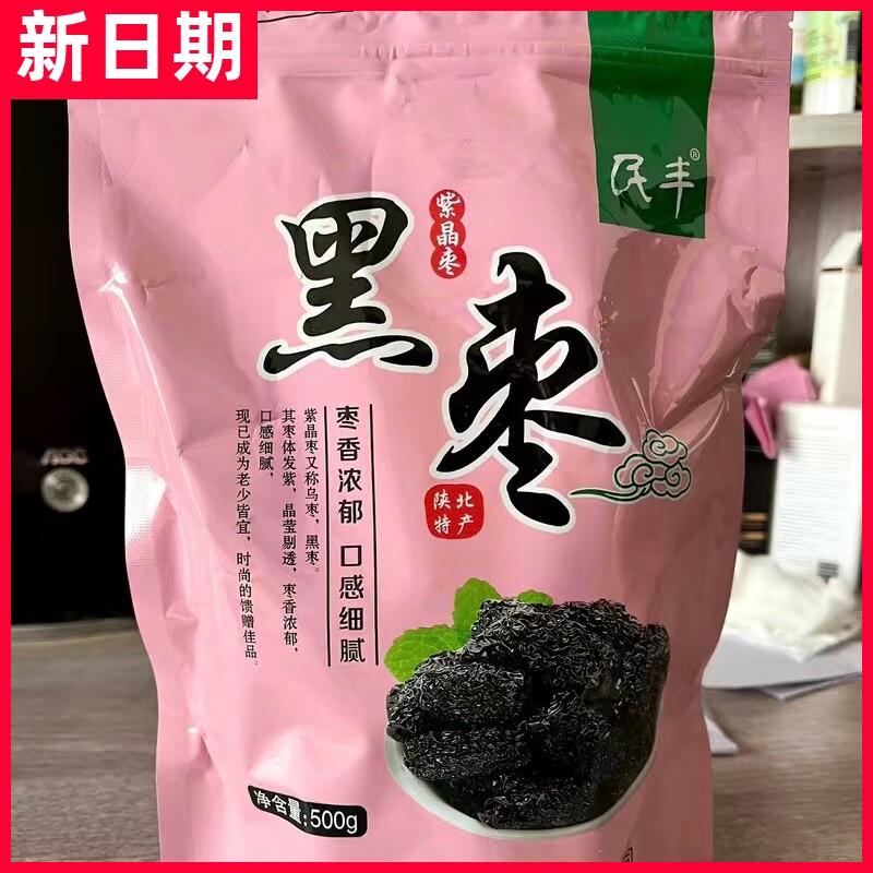 【抢】【民丰】黑枣大颗粒正宗紫晶枣免洗乌枣陕北产干枣