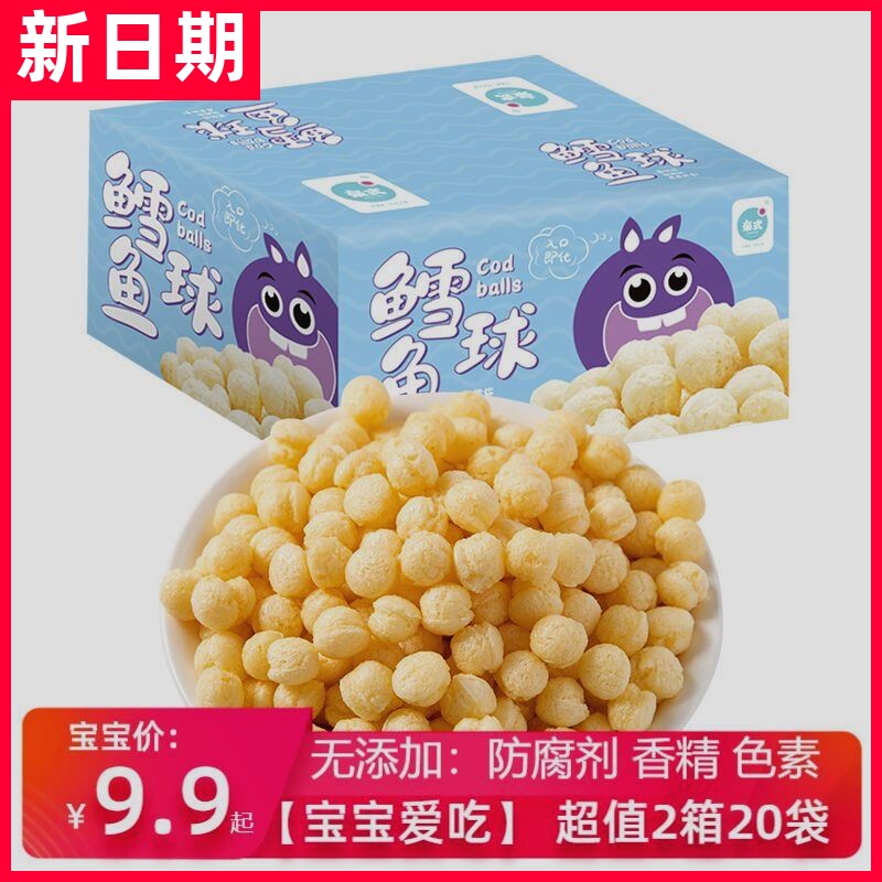 【抢】【宝宝爱吃】鳕鱼球泡芙球儿童易抓取零食营养健康不