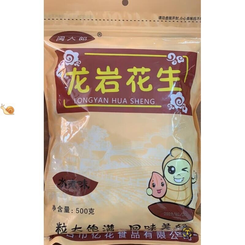 闽大郎龙岩带壳水煮白晒咸干蒜香五香香酥花生500g每袋零食坚果