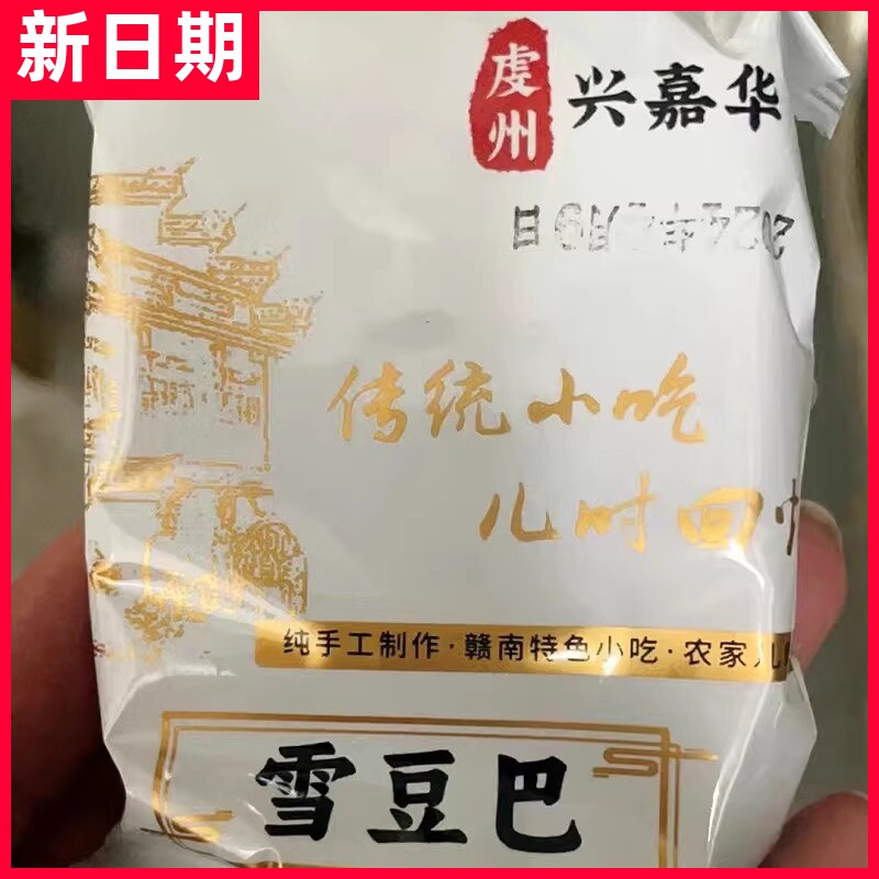 【抢】江西产月亮巴赣州花生巴锅巴豆巴饼干独立包装客家