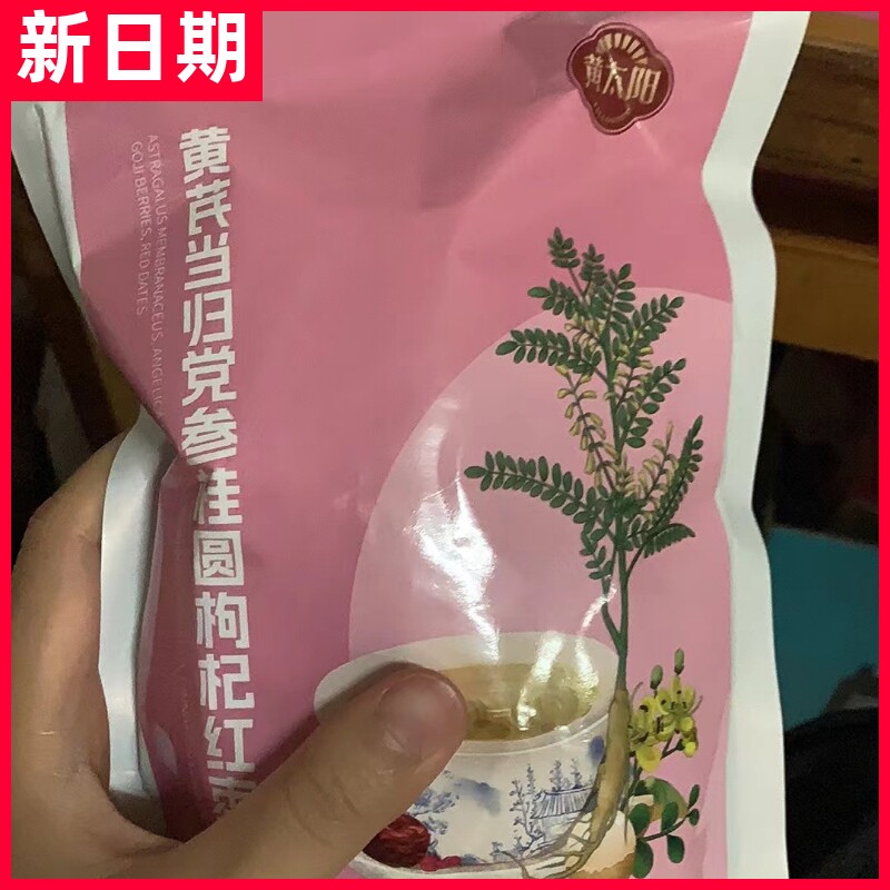 【抢】黄太阳黄芪当归党参桂圆红枣枸杞茶50g补气血茶养颜