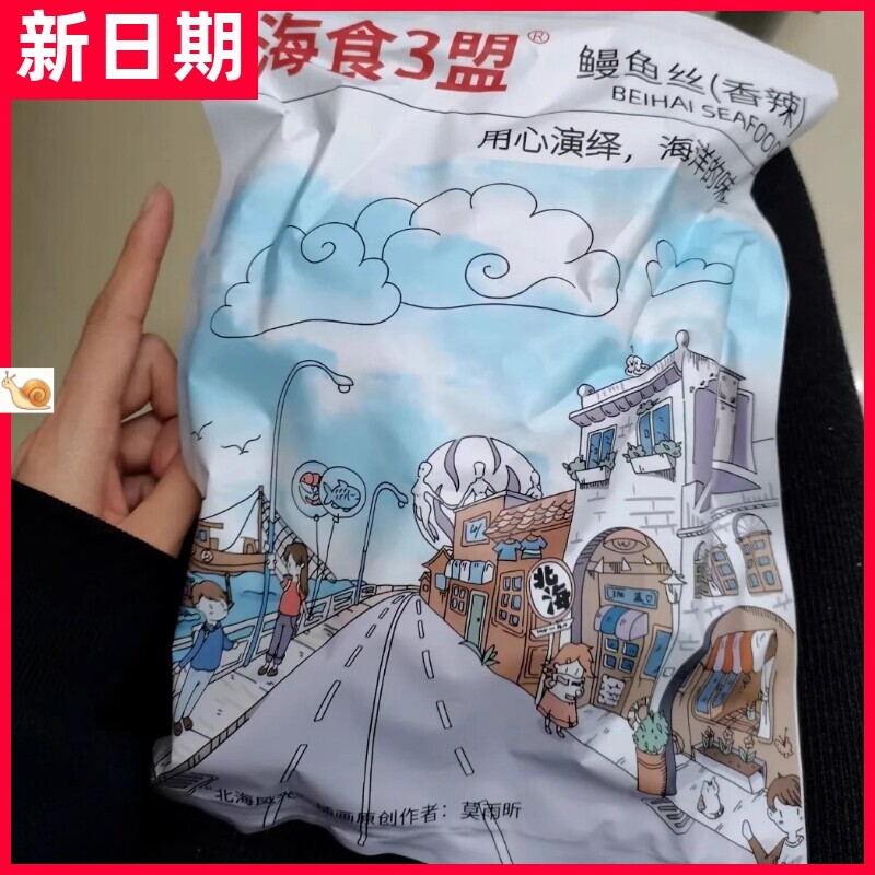 【抢】香辣鳗鱼丝即食芝麻蜜汁鱼丝鳗鱼条鱼块宝藏休闲解馋