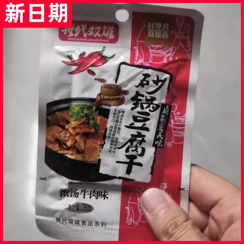 【抢】世代双雄砂锅豆腐干湖南产爆辣砂锅豆干小吃豆腐干