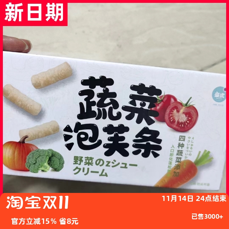 【抢】【宝宝爱吃】多种蔬菜泡芙条宝宝易抓取易溶不卡喉饼