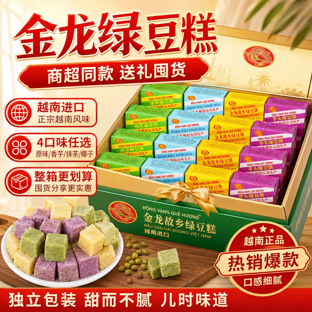 金龙故乡越南绿豆糕绿豆怀旧老式正宗传统糕点特产进口零食小吃x2
