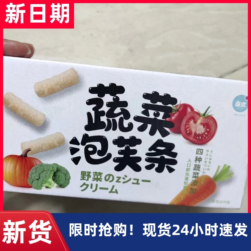 【抢】【宝宝爱吃】多种蔬菜泡芙条宝宝易抓取易溶不卡喉饼