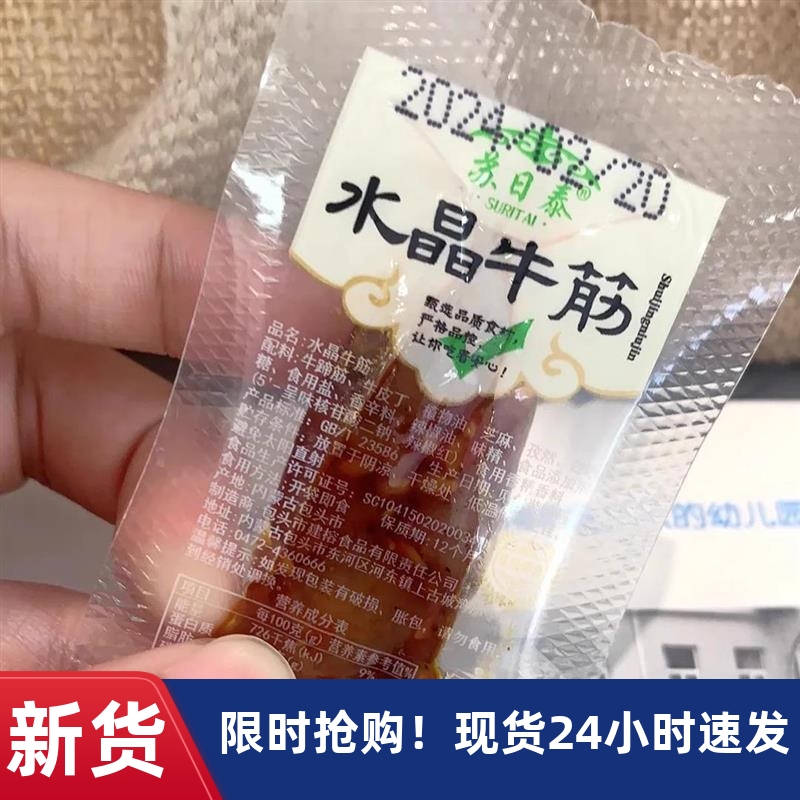 -新货【新客立减】苏日泰牛筋蹄筋牛肉干牛板筋泡椒味牛蹄筋滕椒