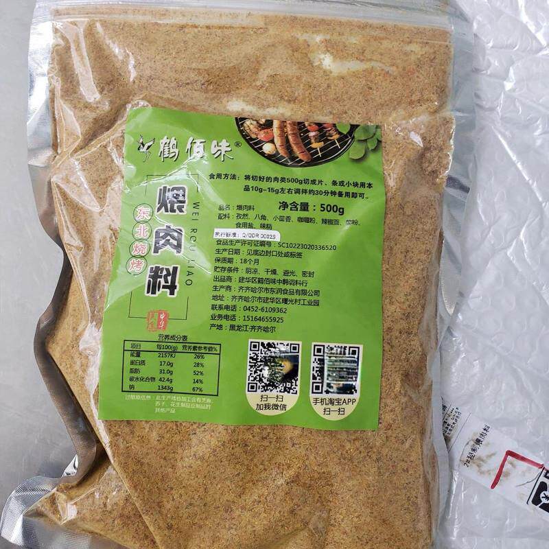 鹤佰味烧烤煨肉料500g大袋装东北齐齐哈尔烤肉腌肉料拌肉料调味料