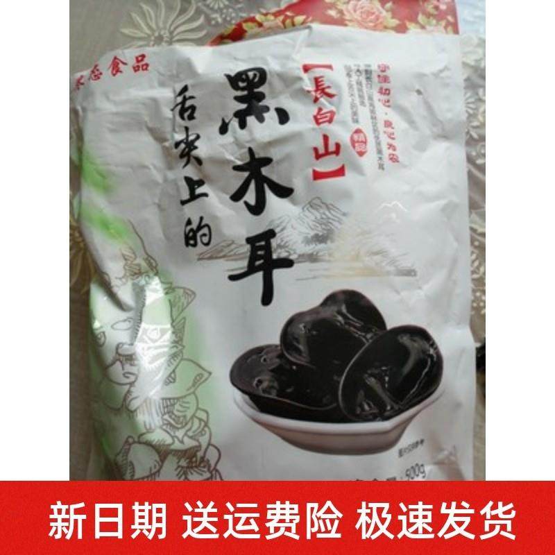 -寒态长白山黑木耳干货500g非小碗耳特级秋木耳肉厚无根东北特产