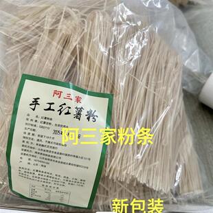 -山东单县阿三家红薯粉条纯手工自然晾晒劲道炖煮正宗纯红薯粉