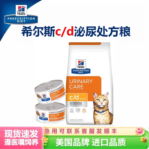 希尔思猫粮cd泌尿罐头分装试吃