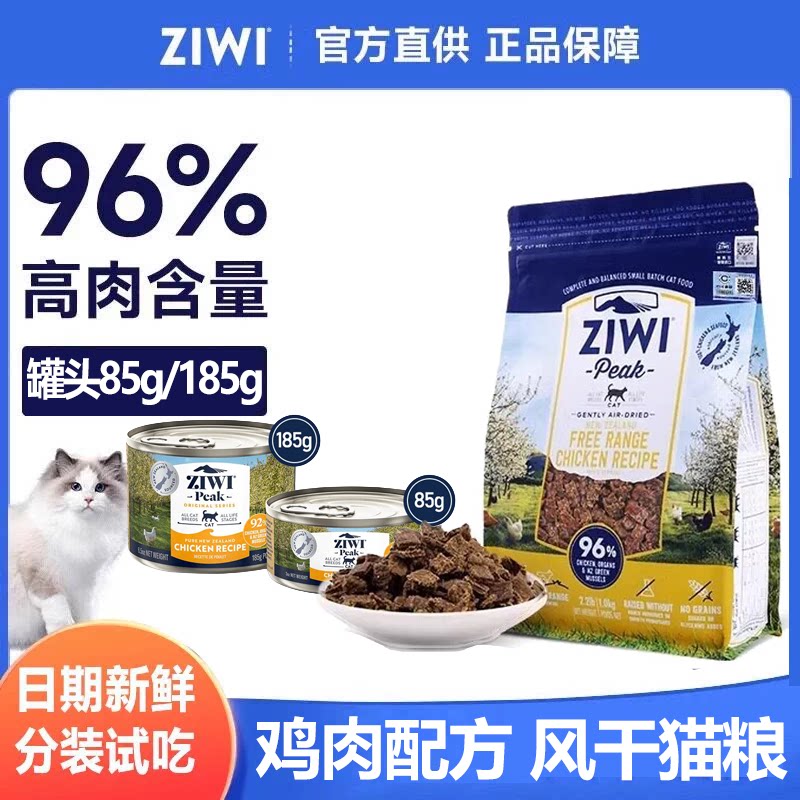 【滋益巅峰】全阶段风干猫粮罐头
