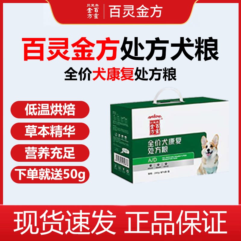 百灵金方犬康复全价处方犬猫粮