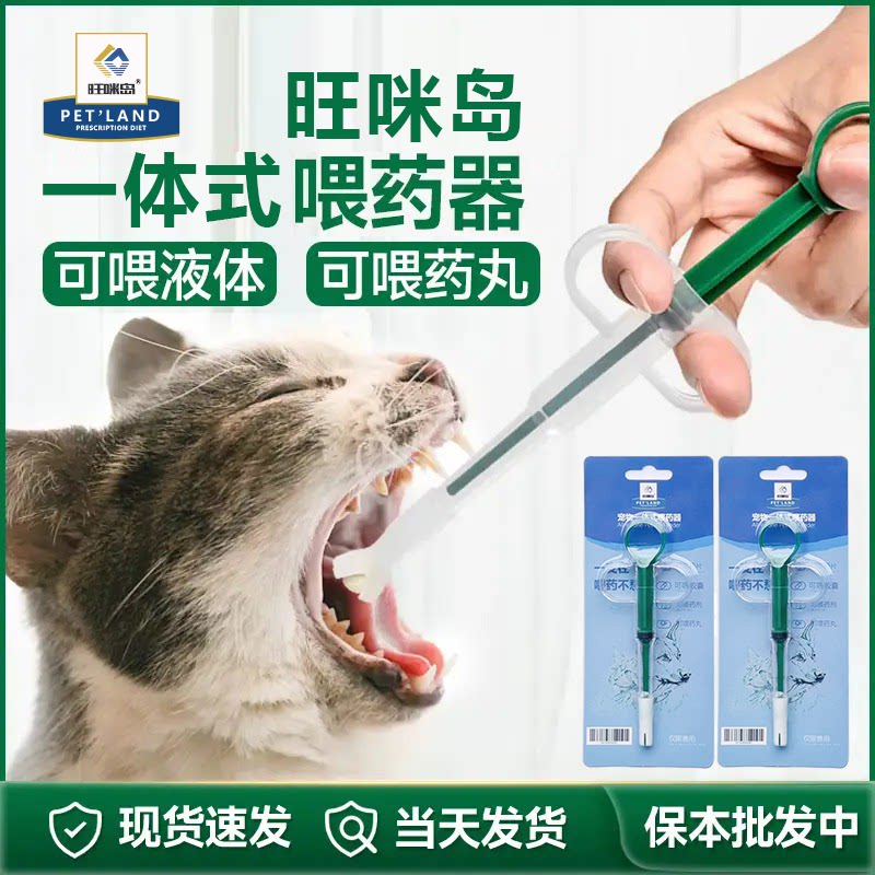 旺咪岛古氏一体式猫咪狗狗喂药器
