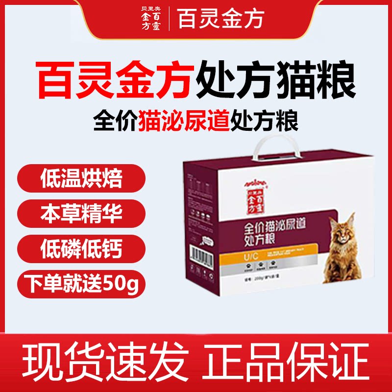 百灵金方猫泌尿全价处方犬猫粮