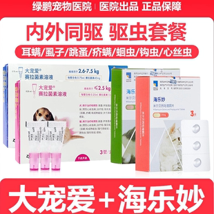 海乐妙大宠爱猫驱虫体内外驱虫滴剂耳螨药米尔贝肟成猫幼猫驱虫剂