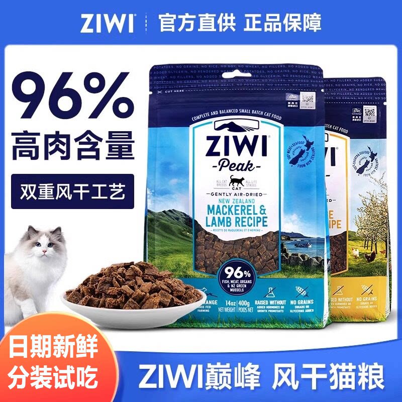 ziwi滋益巅峰猫粮风干无谷牛肉鸡肉羊肉猫粮1kg成猫幼猫尝鲜试吃