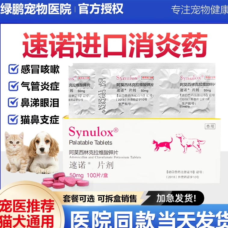速诺猫狗消炎药治疗猫咪感冒打喷嚏猫鼻支阿莫西林多西环素片卜尼,宠物/宠物食品及用品,猫呼吸道疾病药品,淘宝优惠券,粉丝福利购,淘宝优惠卷