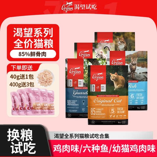 渴望猫粮农场盛宴鸡肉六种鱼